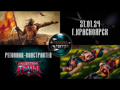 Видео: ФИНАЛ ☸ Регионал Сердце Сибири. Констрактед