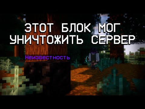 Видео: ЭТОТ БЛОК МОГ УНИЧТОЖИТЬ ВЕСЬ МИР