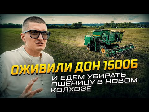 Видео: Я думал ПРОДАТЬ комбайн и закрыть долги в колхозе, но старикашка еще может. Уборочная 2025