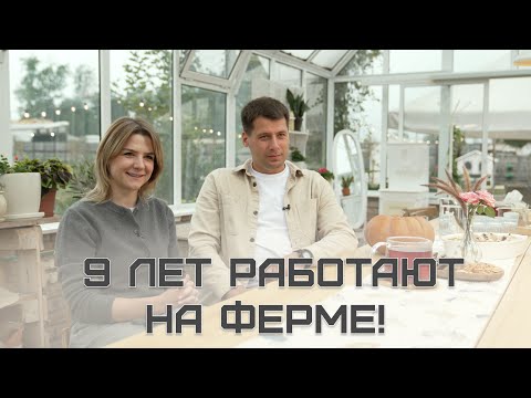 Видео: Семья из Беларуси выращивает артишоки и спаржу! // Про здоровое питание, семейный бизнес и мечты