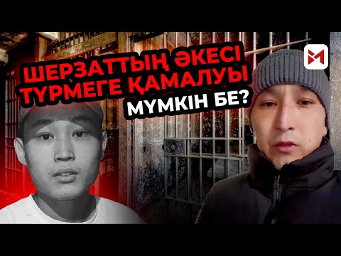 Видео: Ауыл тұрғындары мен әкімшілік Хасанның ісін ақтап алмақ па?