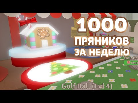 Видео: 🎄 999 ПРЯНИКОВ МЕНЬШЕ ЧЕМ ЗА 10 ДНЕЙ  ⌛| BEESMAS 2025 | BSS