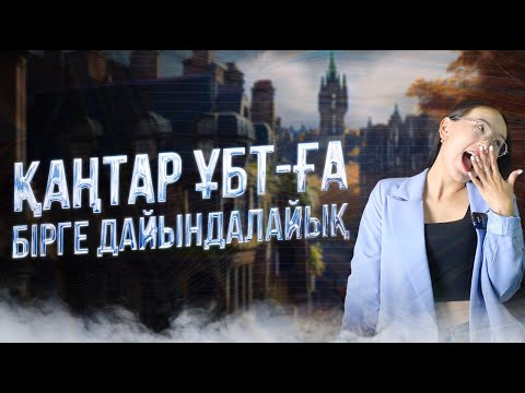 Видео: АҒЫЛШЫН | МИСС НҰРАЙ | ЖАҢА НҰСҚА ТАЛДАУ