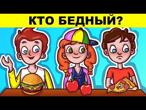 Видео: БЕДНЫЙ НЕ РЕШИТ ЭТИ ХИТРЫЕ ЗАГАДКИ НА ЛОГИКУ