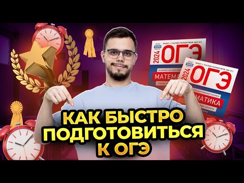 Видео: ЭКСПРЕСС-ПОДГОТОВКА к ОГЭ по математике | Умскул