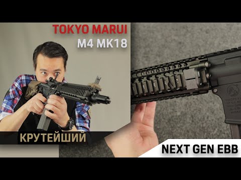 Видео: Tokyo Marui Next Gen M4 Mk18. C правильным RIS II FDE цевьем!
