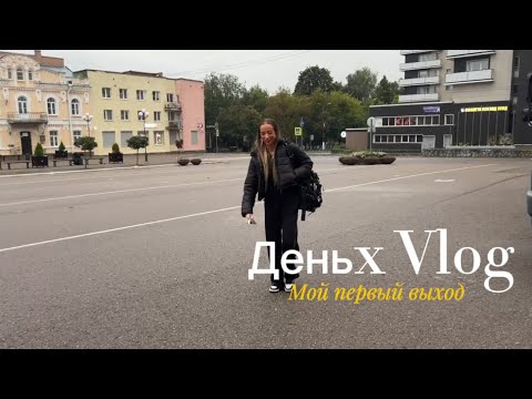 Видео: Влог с соревнований/ первый выход/ мысли после старта