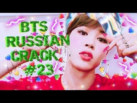 Видео: BTS RUSSIAN CRACK  | БТС РУССКИЙ КРЯК| | МИЛЫЕ И СМЕШНЫЕ МОМЕНТЫ| | МАТ И ОР|