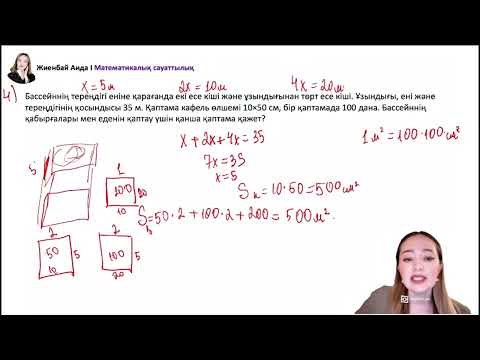 Видео: МАТСАУ | НҰСҚА ТАЛДАУ | Аида апаймен