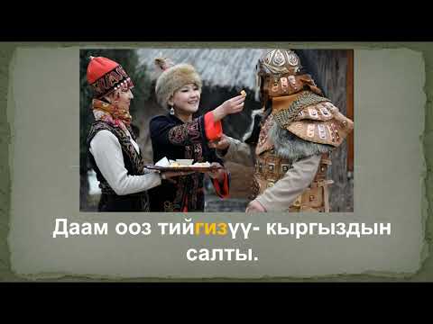 Видео: Грамматика / Этиштин аркылуу мамилеси