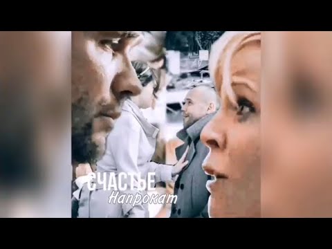 Видео: Брагин/Нарочинская «Счастье напрокат» [AU] | Склифосовский