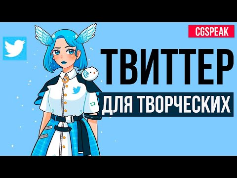 Видео: TWITTER, он же X для художников и не только #продвижение #твиттер #художник