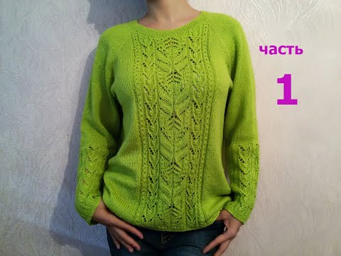 Видео: ВЯЗАНАЯ КОФТОЧКА "САНДРА". МК. 1-Ч. KNITTED SWEATER/ÖRGÜ KAZAK/SUÉTER TEJIDO/MAGLIONE A MAGLIA