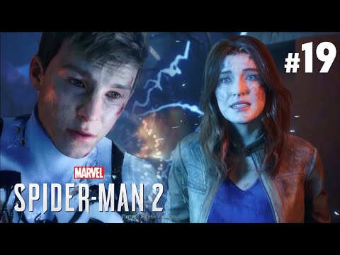 Видео: ЭПИЧНЫЙ ФИНАЛ. Человек-Паук 2. Прохождение #19