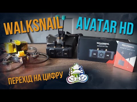 Видео: Caddx Walksnail Avatar VRX. Перехід на цифру.