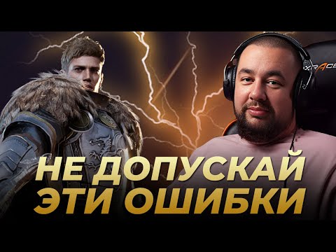 Видео: King Arthur: Legends Rise | Ошибки на старте | Гайд для новичка