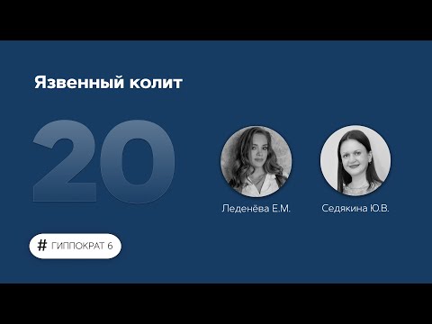 Видео: Язвенный колит. 27.03.23.