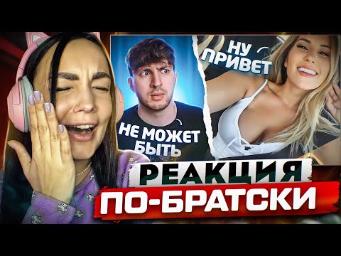 Видео: Реакция MILKA PLAY на По-Братски - ЭТОГО в Чат Рулетке 100% НИКТО НЕ ОЖИДАЛ | Русская и Иностранная