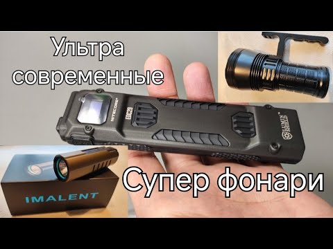 Видео: Ультра современные фонарики и самый мощный лазер Золотой дракон.