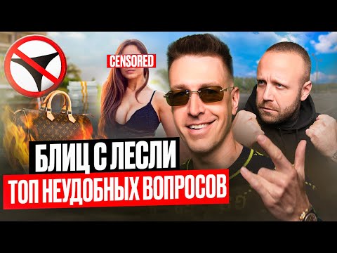 Видео: Алекс Лесли. Отец Пикапа. Скандал с УЧЕНИКАМИ. ПРОЖАРКА женщин !