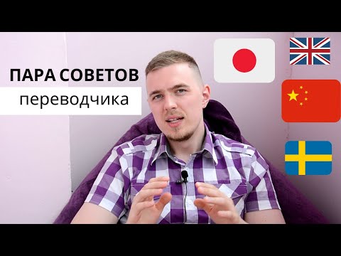 Видео: Как изучать 2 языка одновременно