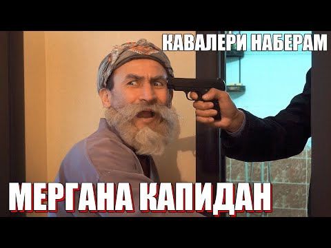 Видео: ЗАФАР ХОНАИ БОБОИ МЕРГАН ДУЗДИ ДАРОМАД КИ ГАХВАР ДИДША