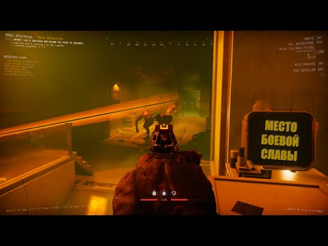 Видео: [GTFO/R5B2: Discharge] Место боевой славы