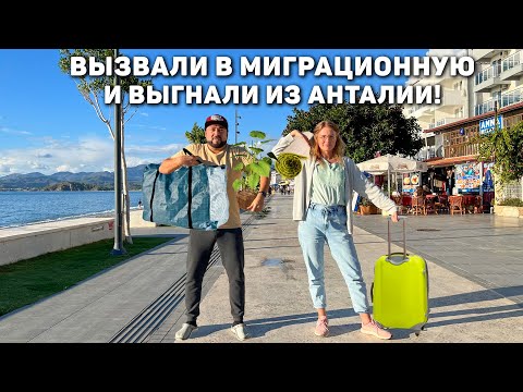 Видео: Выгнали из квартиры в Анталии.. Вывозим вещи. Миграционная служба вызвала в Анталию. Турция 2022