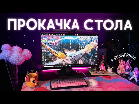 Видео: ✨Создаю рабочее место мечты✨