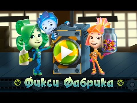 Видео: Фиксики. Фикси Фабрика - Выпечка на любой вкус! Развивающая игра как мультик для деток.