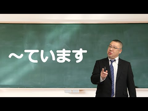 Видео: Урок японского - грамматика ています、ている、готовимся к JLPT! Школа TLS