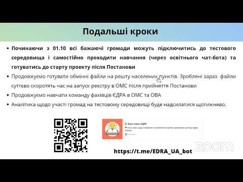 Видео: Навчання щодо наповнення адресного реєстру та реєстру будівель і споруд для учасників ПІЛОТУ 2.0 ч18