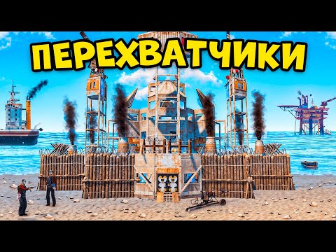 Видео: ПЕРЕХВАТЧИКИ! ИСТОРИЯ о ПОЛНОМ КОНТРОЛЕ СУШИ И НЕБА в Раст/Rust #rust #соло