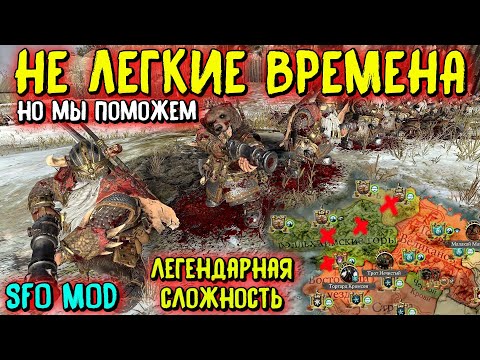 Видео: АЗАЗЕЛЬ!!! ВУЛЬФРИК!!! КРЫСЫ!!! - Total War Warhammer III SFO MOD(ГНОМЫ КРАКА ДРАК) #2