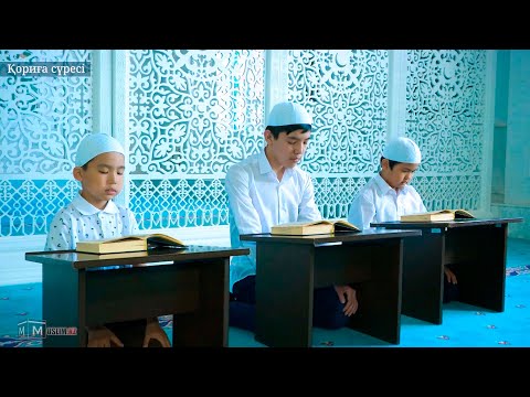 Видео: «Ғадият» сүресі қалай оқылады?