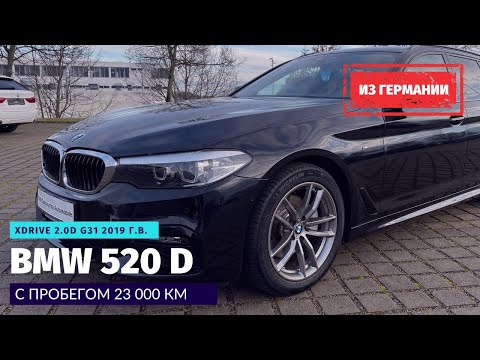 Видео: Авто из Германии. Купил BMW 520 D xDrive G31 по нетто у официального дилера, никаких проблем с НДС.