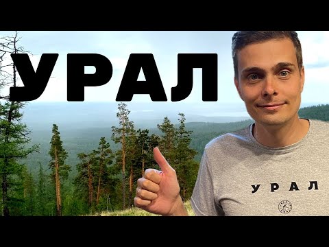 Видео: Что смотреть на Урале: Екатеринбург, Челябинск, пиво