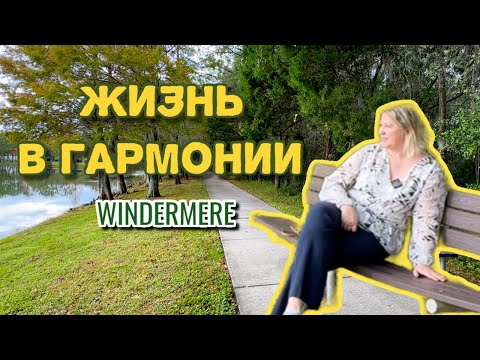 Видео: США | Идеальное Место для Жизни: Лучшие Школы и Единение с Природой | #аленаниколь #недвижимостьсша