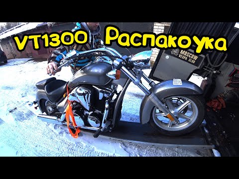 Видео: БудниЕнота#7| Распакоука Honda VT1300 из США, что же там приехало?| Kawasaki VN900 ремонт под ключ