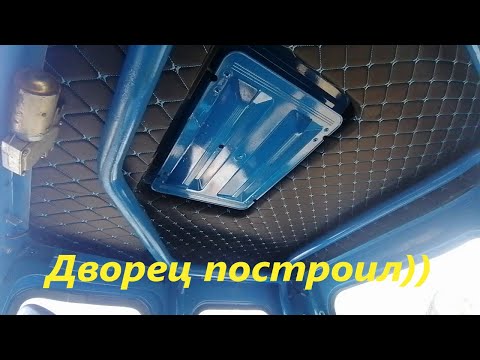 Видео: Т-40/ Шумоизоляция кабины/ Потолок натянул, ламинат уложил)) 2-часть