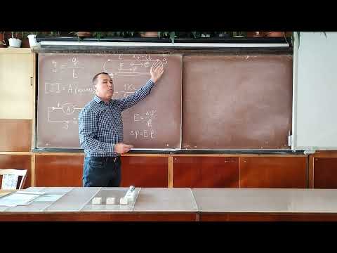 Видео: 8 клас,11 клас. Сила струму.Напруга. Закон Ома для ділянки кола. З'єднання провідників. Узагальнення