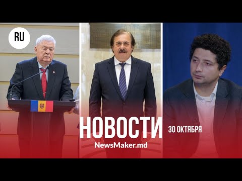 Видео: Воронин убегает от NewsMaker/ PAS готовит «непопулярные» меры/ 280 свидетелей «Великой Молдовы»