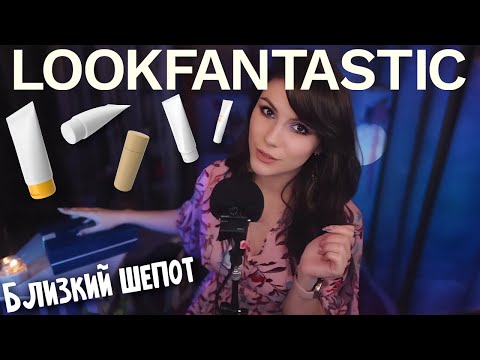 Видео: АСМР Распаковка Косметики 💎 Близкий Шепот, Легкая музыка, Болталка, Beauty Box