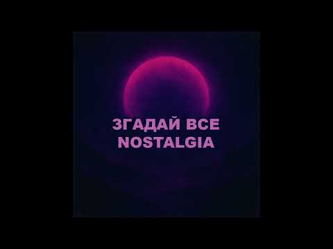 Видео: Згадай все