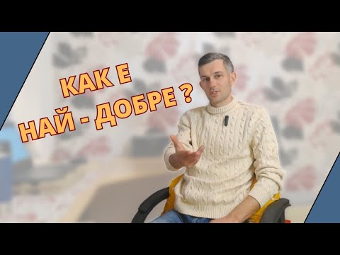 Видео: "Тя ме харесва, но е омъжена. Как да подходя най-добре?"