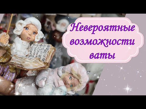 Видео: Как слепить маленькое личико из ваты