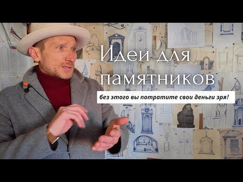 Видео: Идея для памятника на могилу. Где найти, сколько стоит?