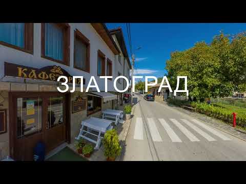 Видео: Златоград
