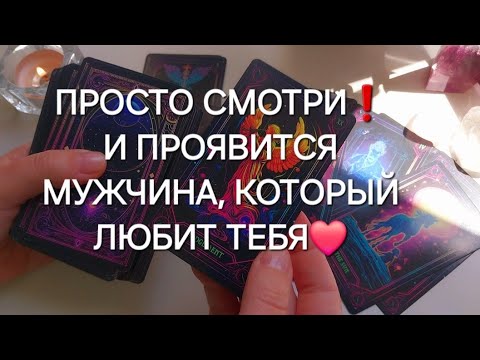 Видео: МОЩНЫЙ ВЫЗОВ ЛЮБИМОГО МУЖЧИНЫ🧲❤️ 100% РАБОТАЕТ!!!