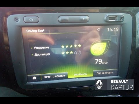Видео: Renault Kaptur: эко режим - плюсы и минусы